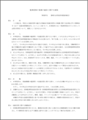 静岡人材育成事業協同組合